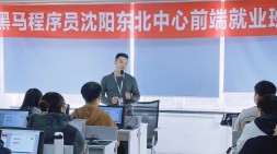 只有咬牙堅持 才能乘風破浪——沈陽前端3期就業班